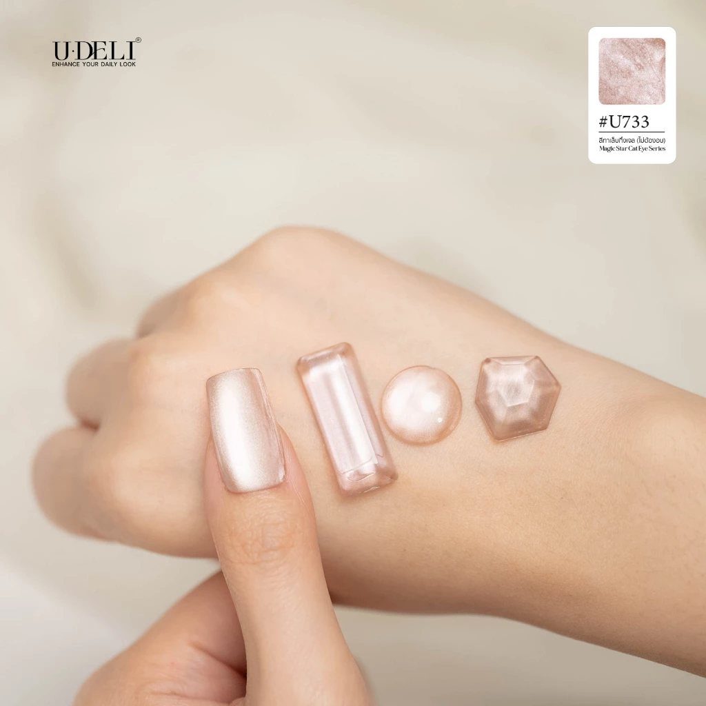 U-733 สีแคทอายแมจิค (ไม่อบ) U-DELI Magic Cat Eye Vegan สีลูกแก้ว สีทาเล็บกึ่งเจล โทนสีสวย ดึงเงาง่าย