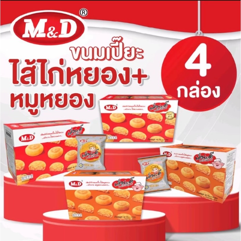 ขนมเปี๊ยะไส้ไก่หยอง / ขนมเปี๊ยะไส้ หมูหยอง หอมอร่อย กลมกล่อม MD#8859580900