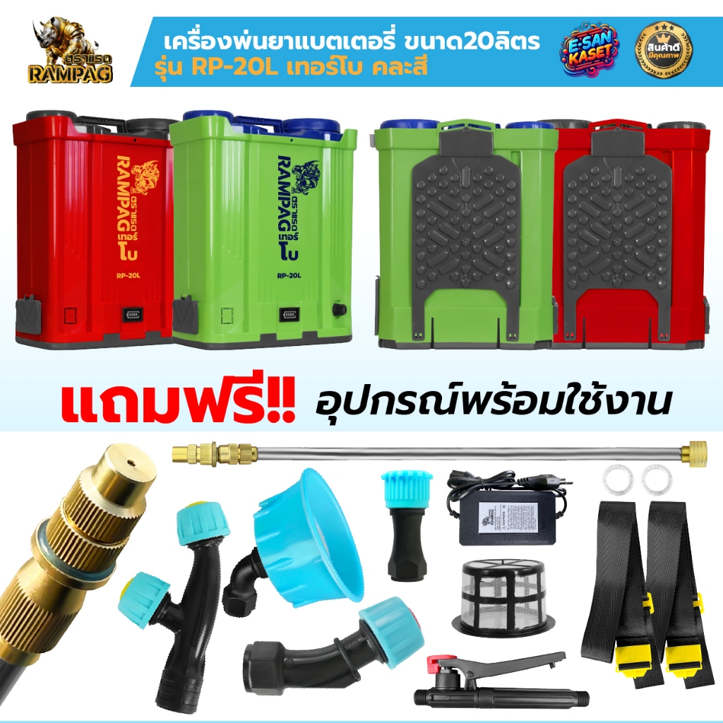 เครื่องพ่นยา 20 ลิตร RHINO(ไรโน่)/ RAMPAG(แรด)/ อีแต๋น / ควายไทย เครื่องพ่นยาแบตเตอร์รี่ ถังพ่นยา - รูปที่ 7