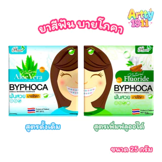 ยาสีฟัน ฟันสวย บายโภคา (มีให้เลือก 2 สี) ขนาด 25 กรัม