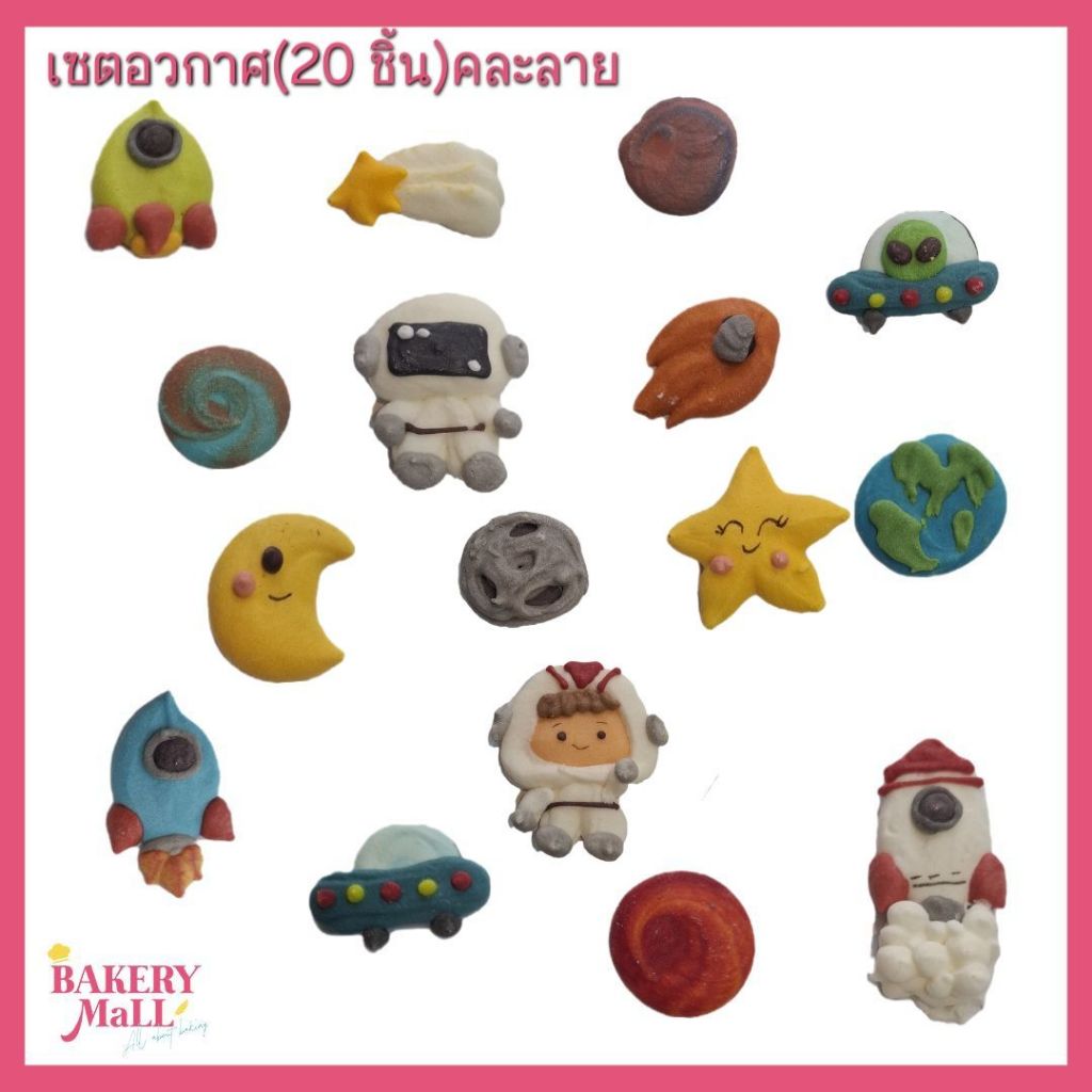 🚨พร้อมส่ง🔥น้ำตาลตกแต่งเค้ก นักบินอวกาศ คละลาย (20ชิ้น)