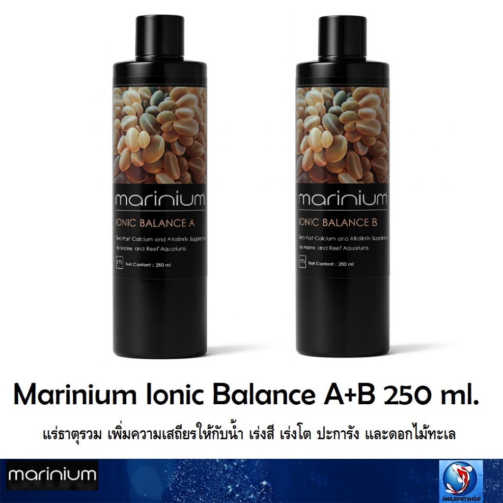 Marinium Ionic Balance A+B 250 ml.(แร่ธาตุรวม เพิ่มความเสถียรให้กับน้ำ เร่งสี เร่งโต ปะการัง และดอกไม้ทะเล)