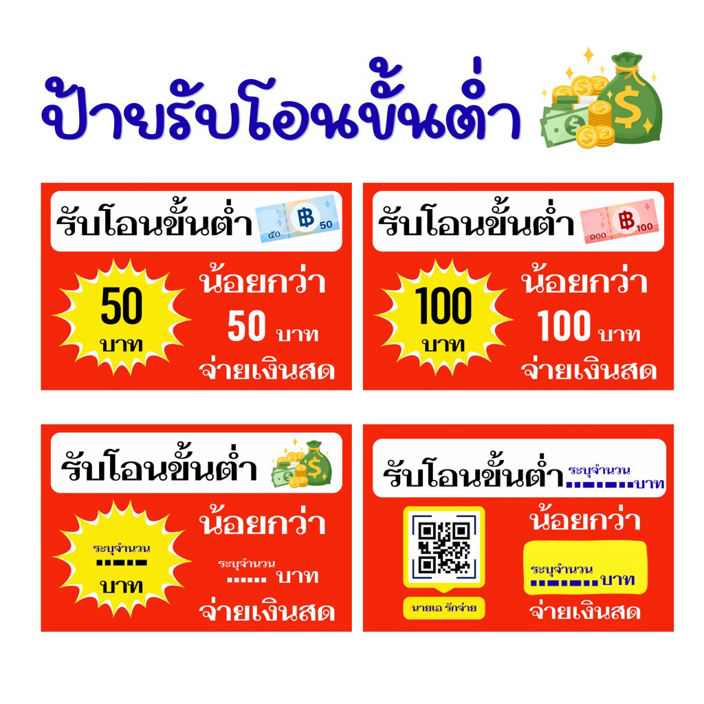 ป้ายรับโอนขั้นต่ำ ป้ายรับโอน ป้ายเคลือบพลาสติกแข็ง