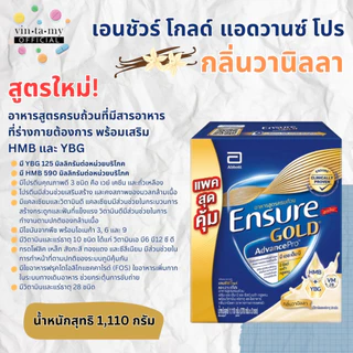[ออเดอร์ละไม่เกิน 3 กล่อง] Ensure เอนชัวร์ Advancepro ธัญพืช/วนิลา และ Goldอัลมอนด์ ขนาด 1,110 กรัม แบบกล่องเติม สุดคุ้ม