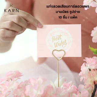 (10ชิ้น) แท่งลวดเสียบการ์ดอวยพร นามบัตร รูปถ่าย ลวดโลหะเคลือบทอง ปักช่อดอกไม้ ยาว 35 cm พร้อมส่ง