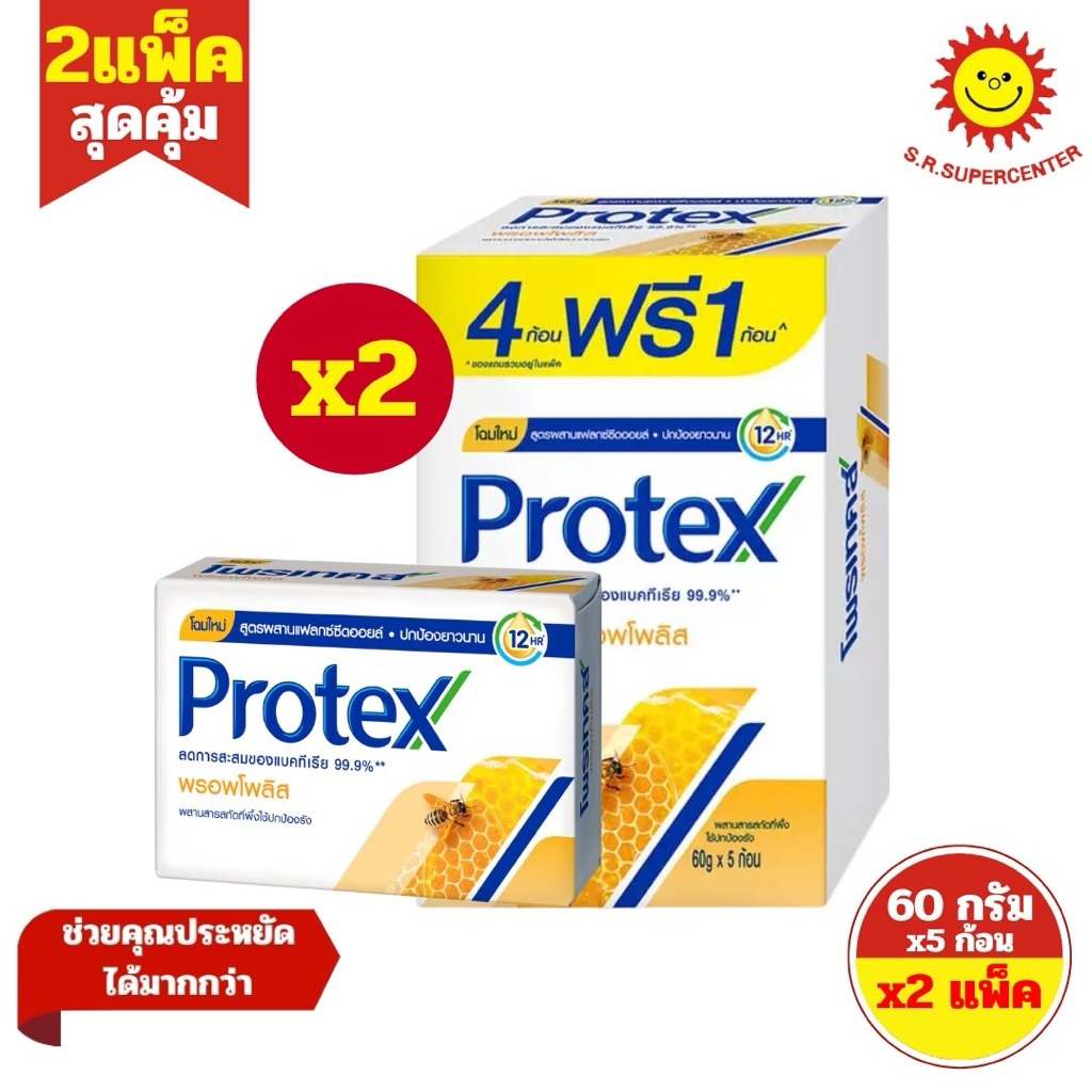 [ 2 แพค]โพรเทคส์ สบู่  ขนาด 60 g มี 4สูตร(4+1ก้อน)