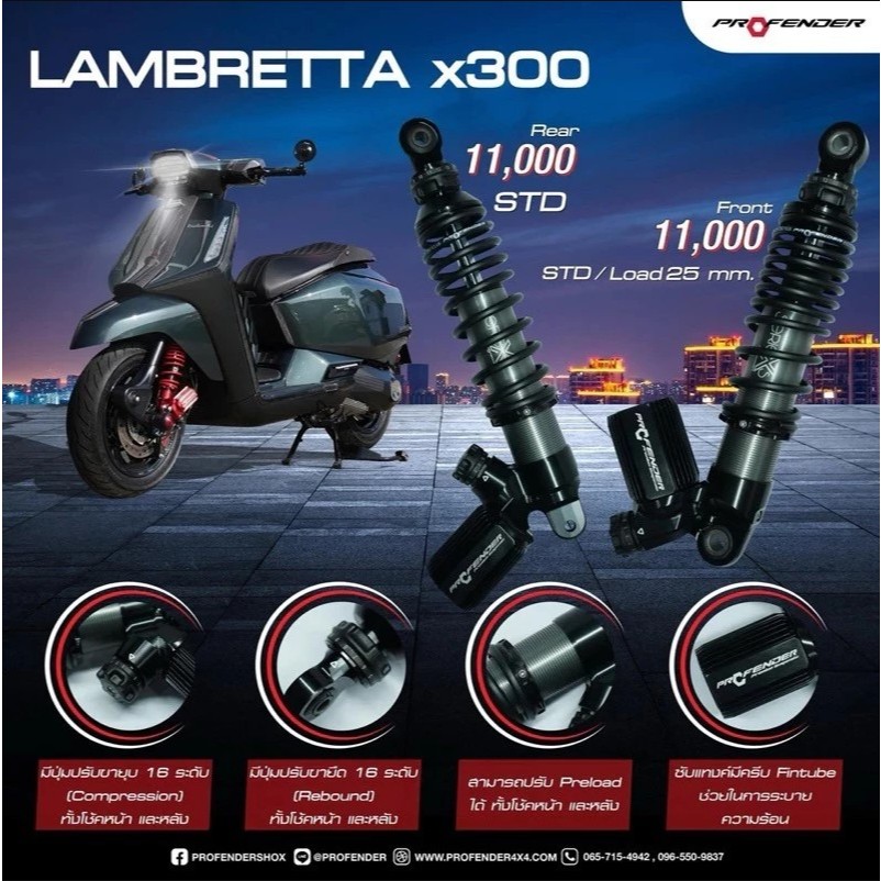 โช้ค Profender X Series Lambretta X300 คู่หน้า / คู่หลัง รับประกันสินค้า 2 ปี ** - รูปที่ 4