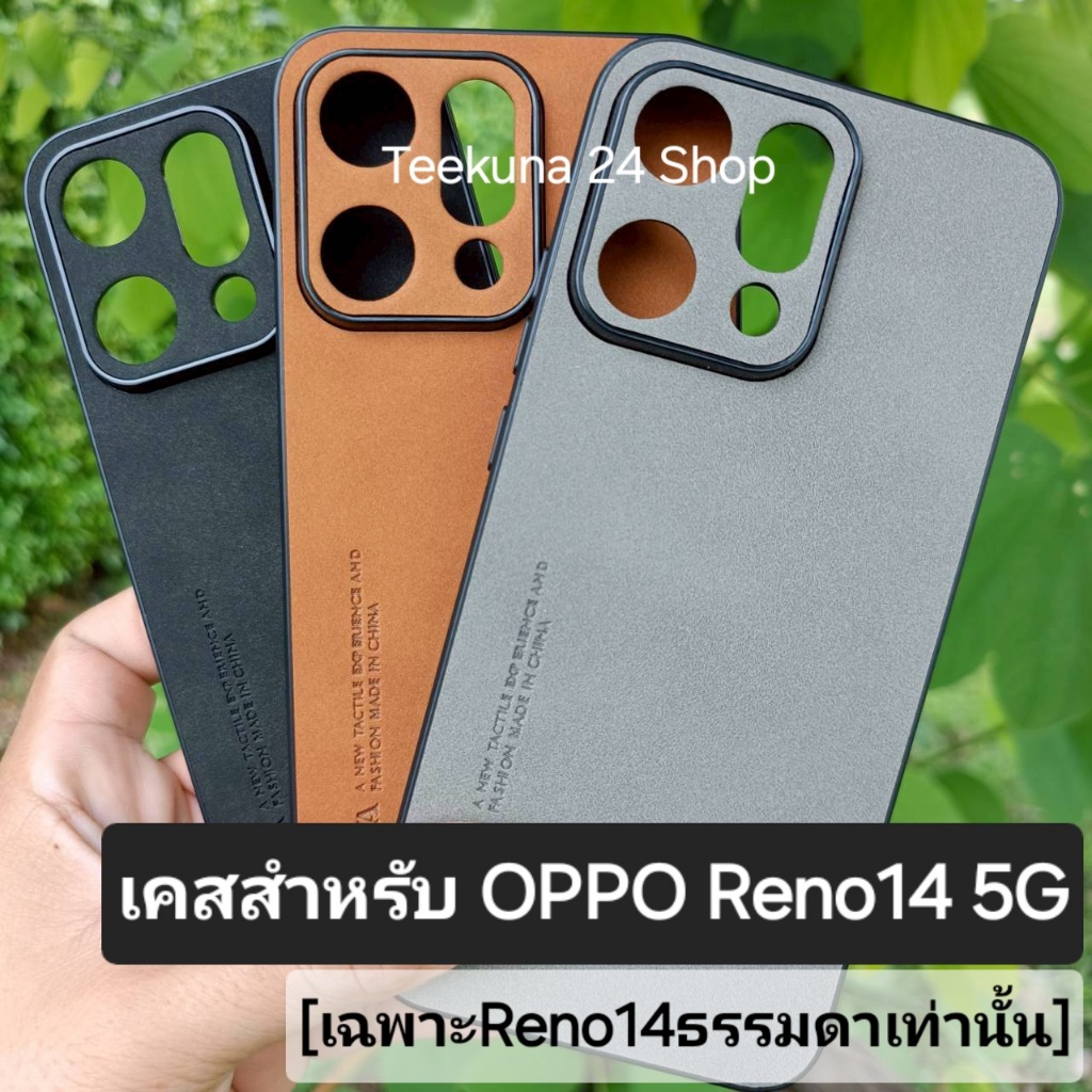 เคส สำหรับ Oppo Reno14 5G (เฉพาะReno14ธรรมดาเท่านั้น) แบบซิลิโคนกันกล้อง+ลายหนังกลับ #oppo Reno 14 5G