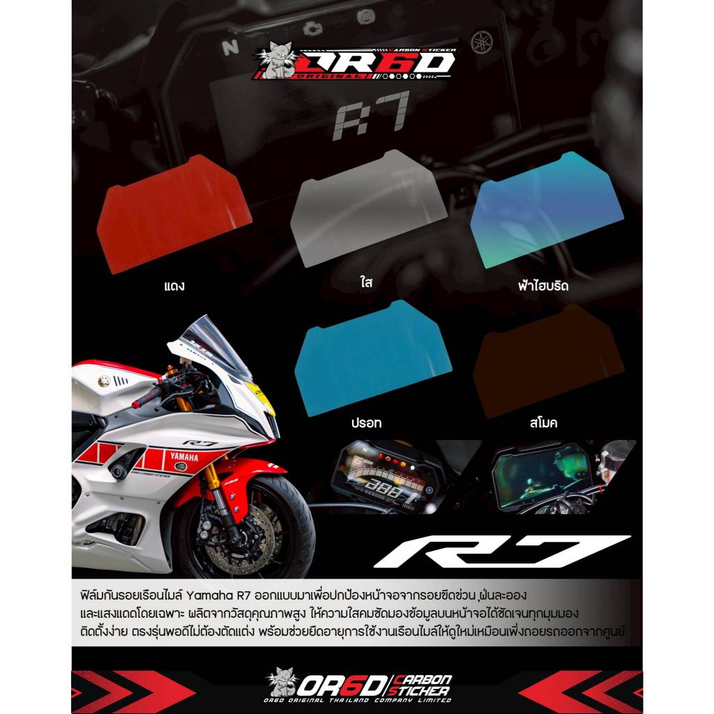 ฟิล์มกันรอยเรือนไมล์ (R7)