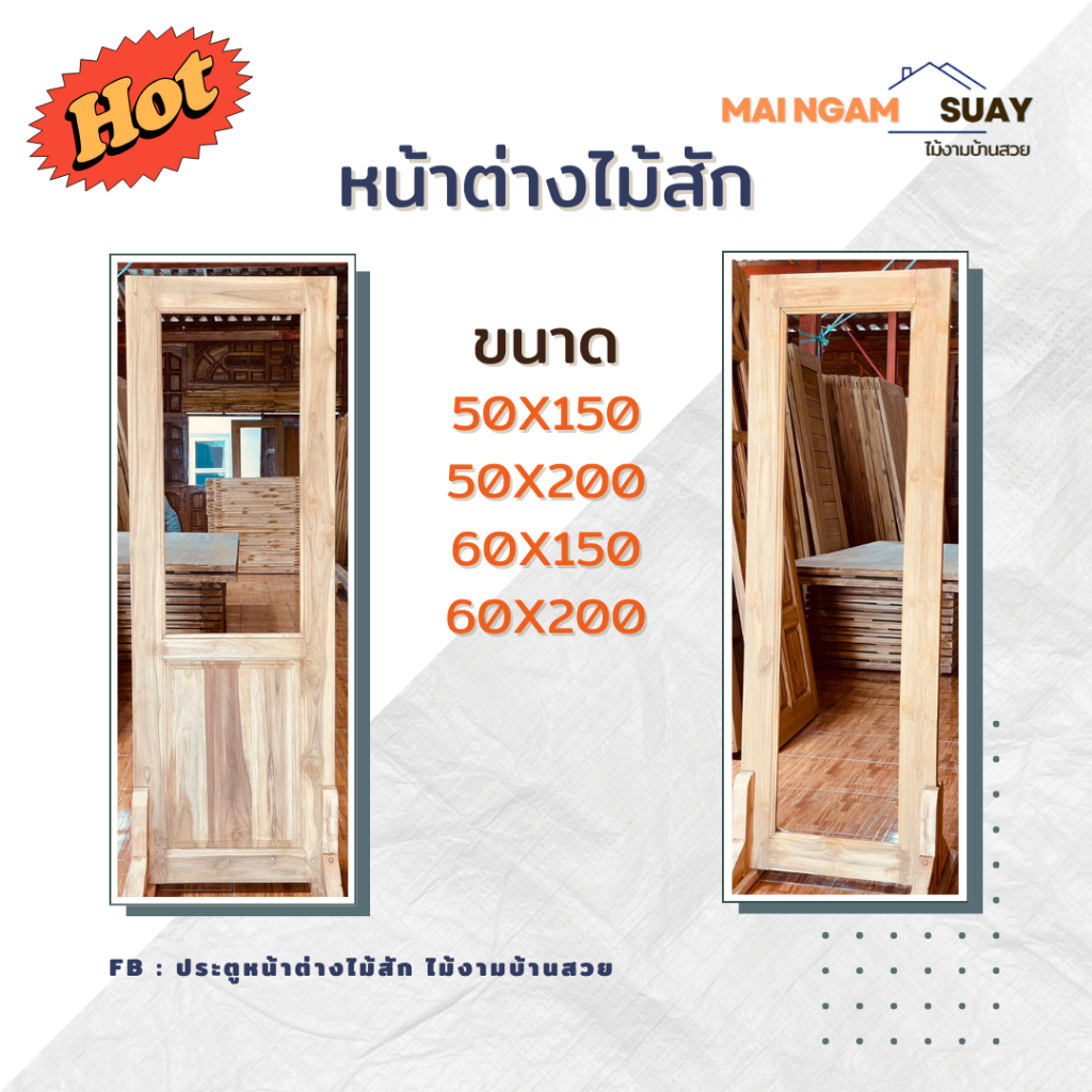 หน้าต่างไม้สักทรงสูง ขนาด 50x150cm 50x200cm 60x150cm 60x200cm จากร้านไม้งามบ้านสวย จังหวัดแพร่