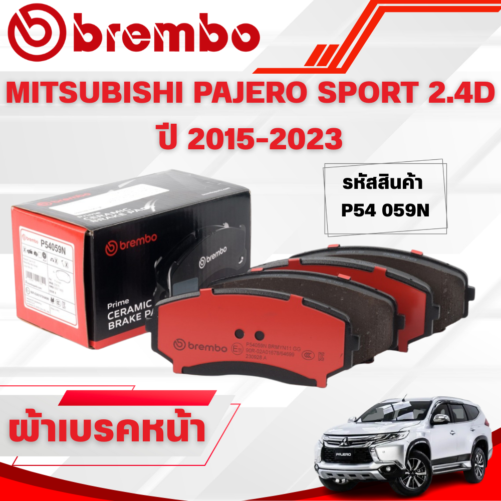 BREMBO CERAMIC ผ้าเบรคหน้า MITSUBISHI PAJERO SPORT 2.4D ปี 2015-2023 (1ชุด)