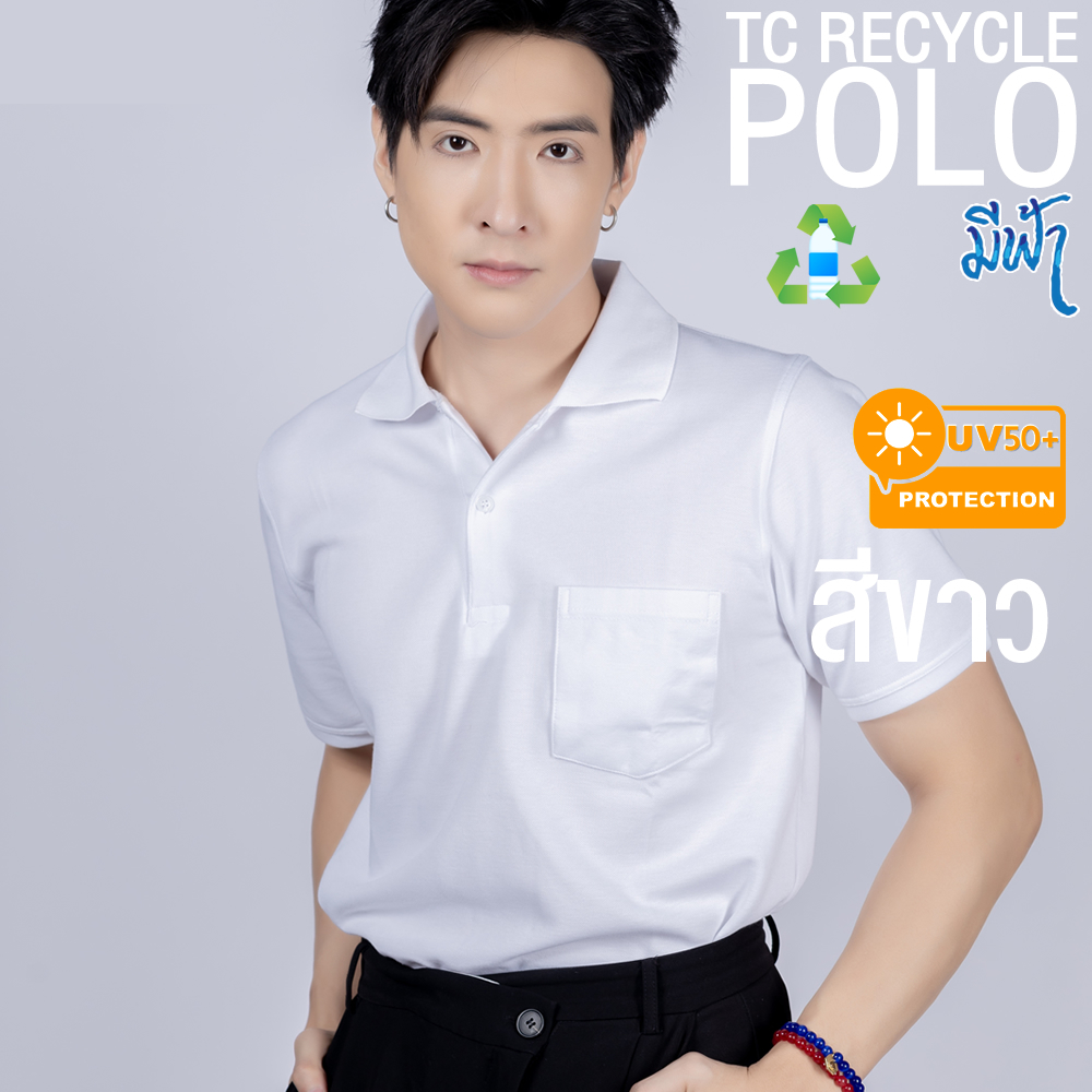 มีฟ้า เสื้อโปโล TC Recycle ผสม Cotton ผู้ชาย ใส่ทน สบาย ระบายอากาศดี ตัดเย็บเนี้ยบ