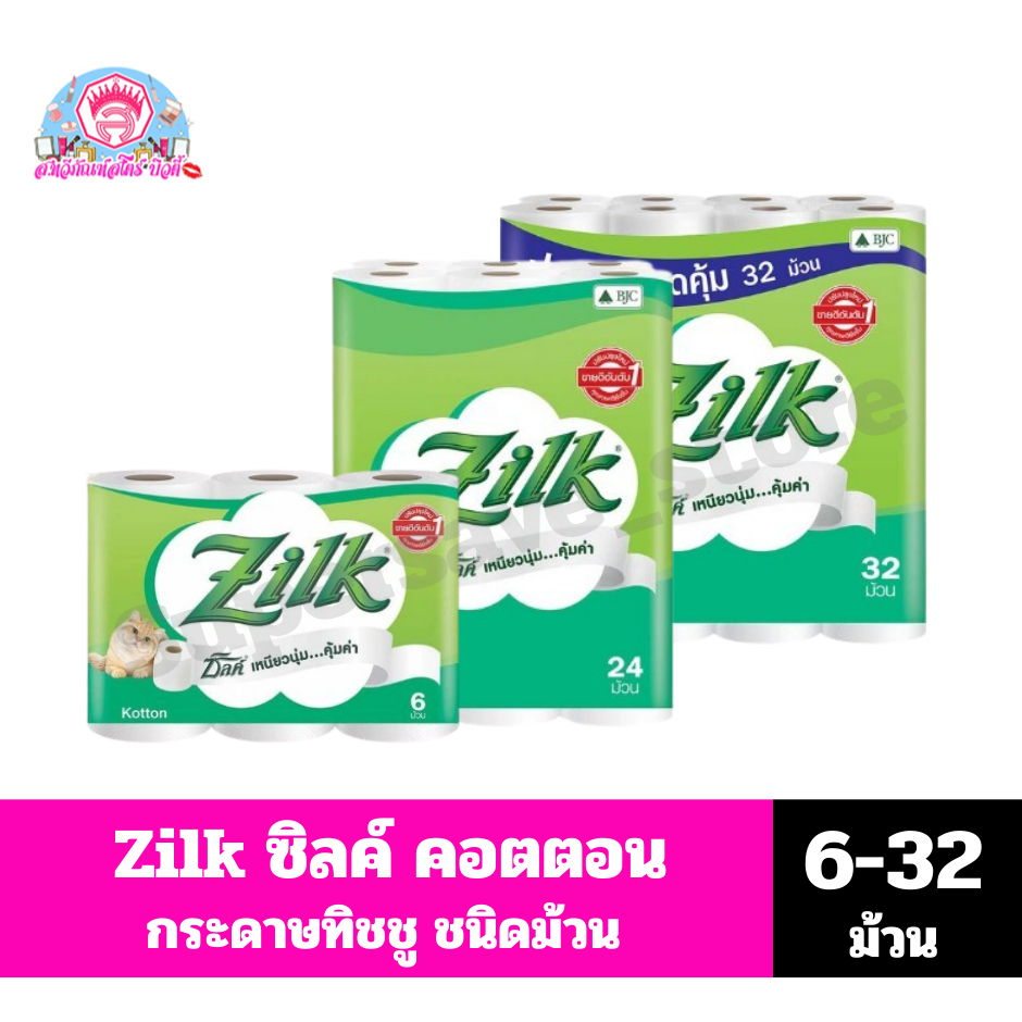 Zilk ซิลค์ คอตตอน กระดาษทิชชู  ชนิดม้วน *//*ขนาด 6-32 ม้วน/ห่อ*//*