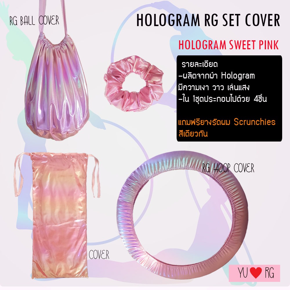 เซ็ตถุงอุปกรณ์ยิมนาสติกลีลา-สีโฮโลแกรม Hologram