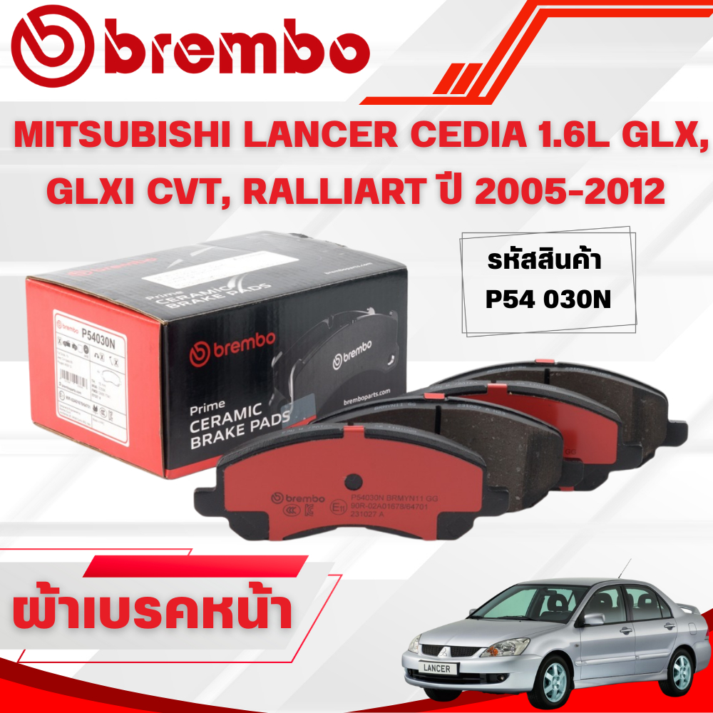 BREMBO CERAMIC ผ้าเบรคหน้า MITSUBISHI LANCER CEDIA 1.6L GLX,GLXI CVT,RALLIART ปี 2005-2012 (1ชุด)