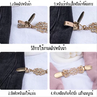 พร้อมส่ง!! คลิปหนีบผ้าคลุมไหล่ หนีบเสื้อกันหนาวย้อนยุค วินเทจ ไม่ทำให้เสื้อผ้าเสียหาย ( คลิปหนีบ )