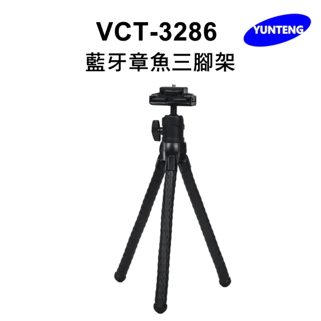 ขาตั้งกล้อง YUNTENG VCT-3286.ขาตั้งแบบ หนวดปลาหมึก พร้อมหัวจับมือถือ รีโมทบลูทูธ