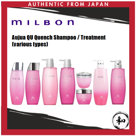 MILBON Aujua QU Quench Shampoo / Treatment (various types)【ส่งตรงจากญี่ปุ่น】