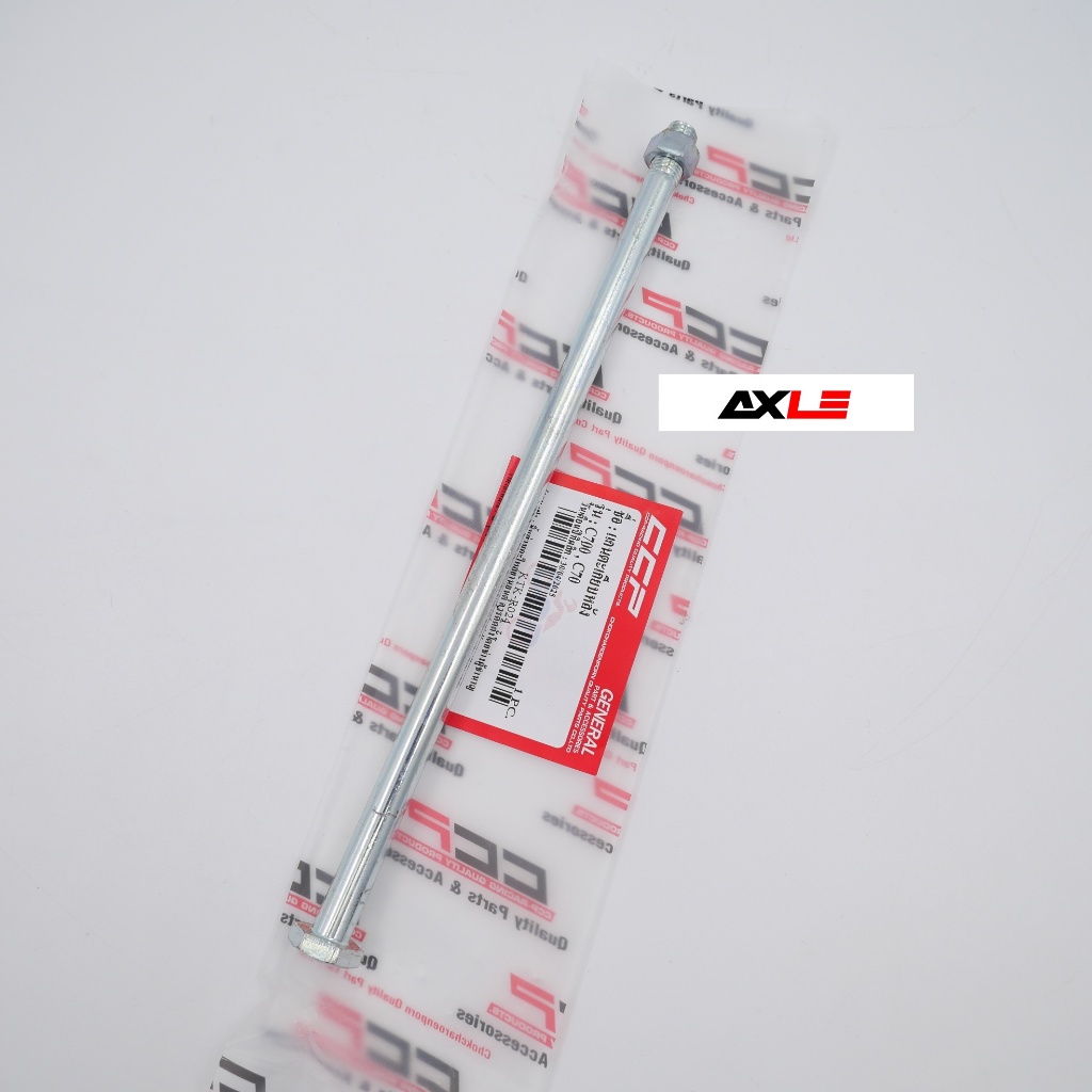 แกนตะเกียบหลัง รุ่น C700 / C70 / ดรีมคุรุสภา /  C100 / C90 / C900  #CCP อะไหล่เดิม