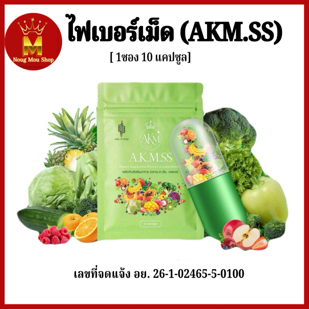 ไฟเบอร์เม็ด ของแท้จากแบรนด์