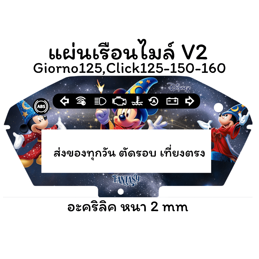 แผ่นไมล์ Giorno 125,Click 125,Click 150,Click 160 แผ่นอะคริลิค หนา 2 mm งานสกรีน สีเข้ม คมชัด 2