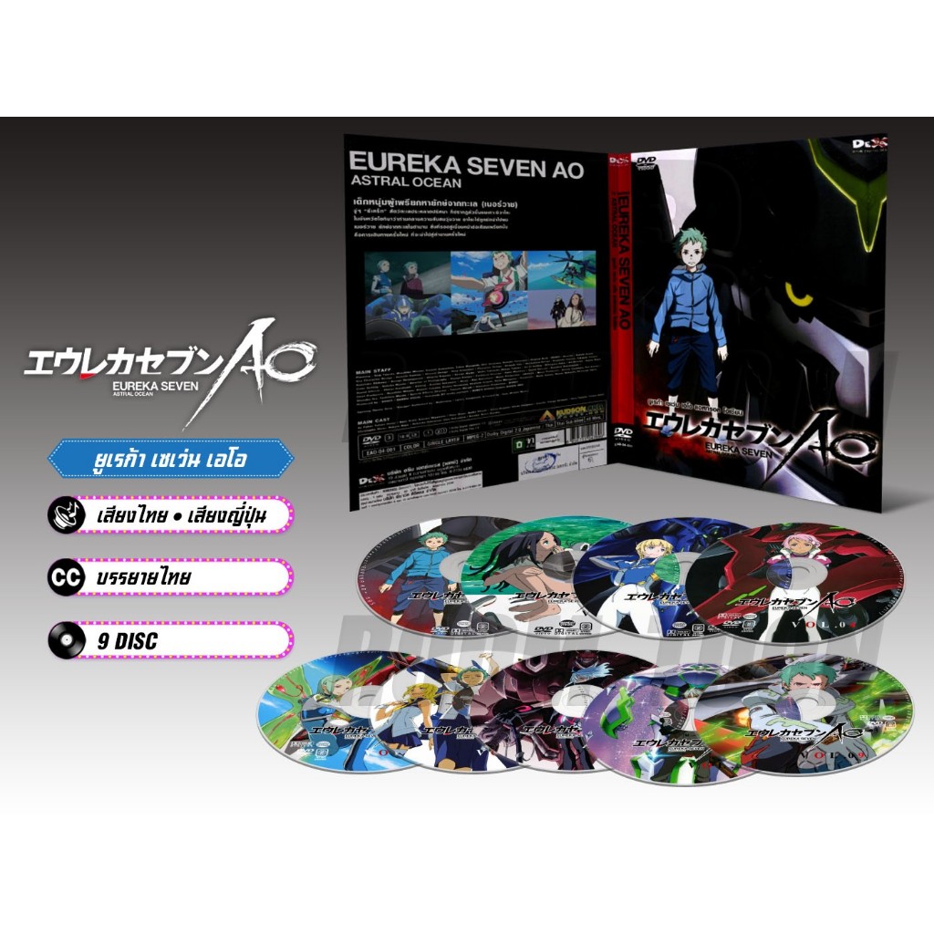 DVD ดีวีดี การ์ตูน Eureka Seven AO ยูเรก้า เซเว่น เอโอ (เสียงไทย-ญี่ปุ่น/บรรยายไทย) 9 แผ่น