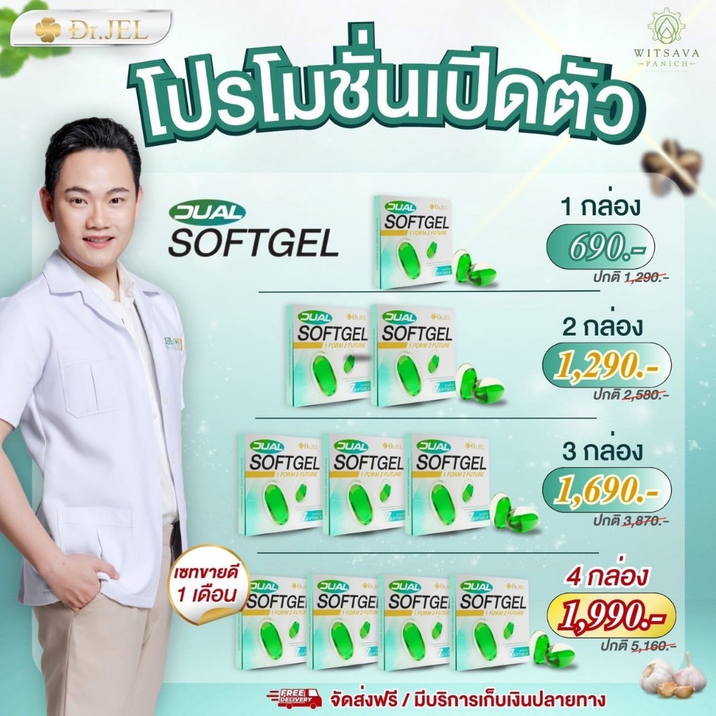 Dr.Jel Dual Softgel - ด็อกเตอร์เจล ดูเอิลซอฟต์เจล ลดกรดไหลย้อน แสบร้อนกลางอก  (1กล่อง 7 ซอฟต์เจล)