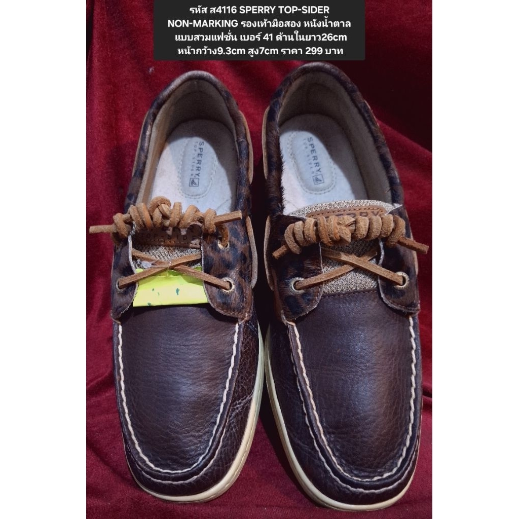 รหัส ส4116 SPERRY TOP-SIDER รองเท้ามือสอง หนังน้ำตาล แบบสวมแฟชั่น เบอร์ 41 ด้านในยาว26cm หน้ากว้าง9.