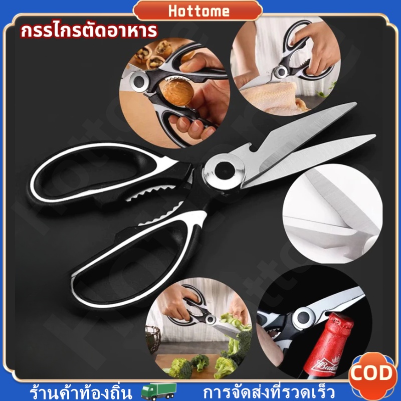 🔶Hot🔶 เกรดดีที่สุด กรรไกร กรรไกรทำอาหาร กรรไกรตัดกระดูกไก่ กรรไกรอเนกประสงค์ ทำมาจากสแตนเลสอย่างดี ทนทานในการใช้งาน