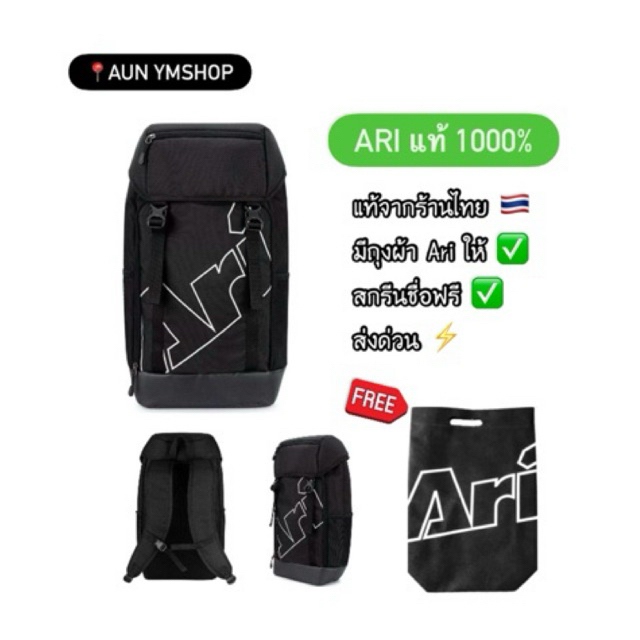 กระเป๋าเป้ARI/TRAVEL/BACKPACKของแท้(ฟรีสกรีนชื่อ+ถุงผ้)เฉพาะรายการชำระสินค้า
