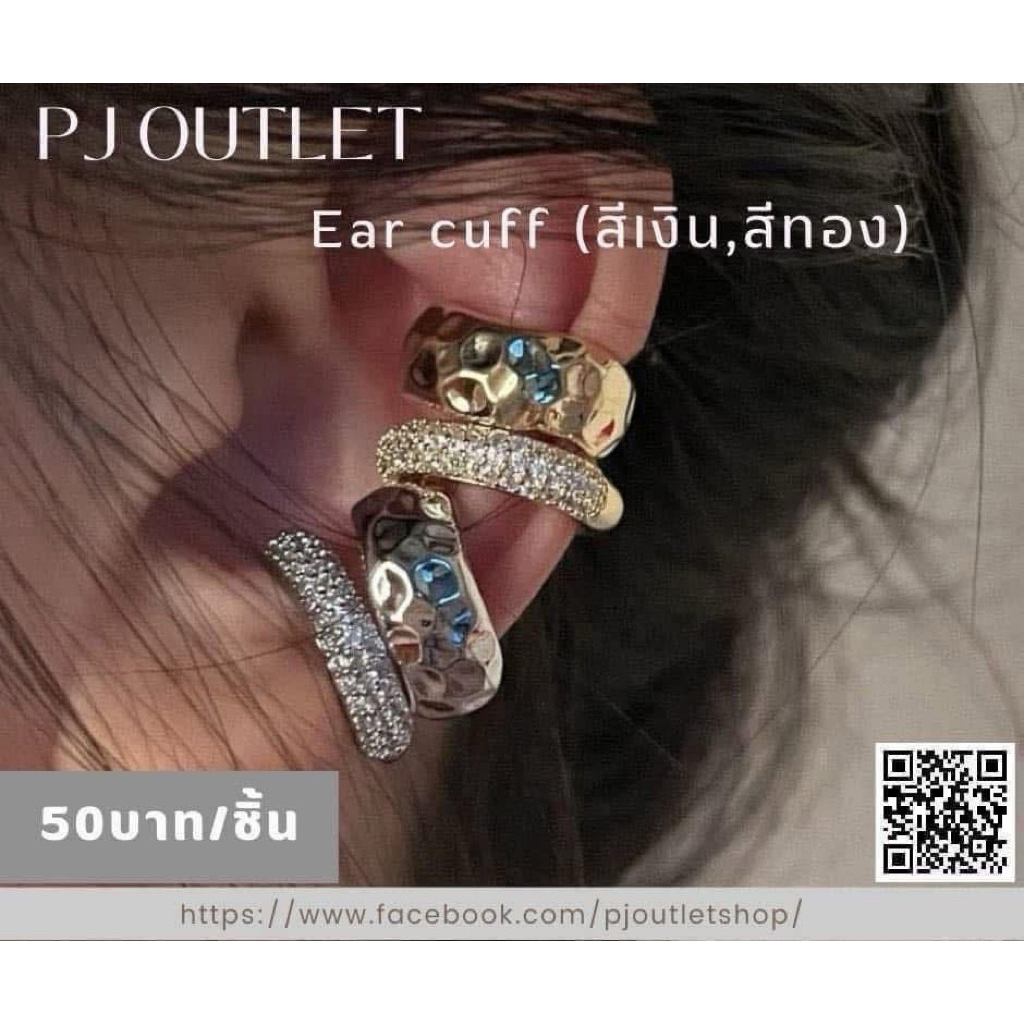 Earcuff ไม่เจาะหูก็เก๋ได้จ้า ‼️พร้อมส่ง‼️