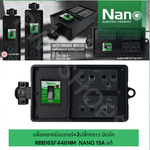 NANO ปลั๊กพ่วง1/2/3ช่อง มีเบเกอร์ บล็อกยางทุกขนาดแบบบล็อกเปล่าหรือมีปลั๊กกราวคู่ ปลั๊กตัวเมีย ปลั๊ก3ขา แบบยาง ราคา ถูกที่สุด ดีลบีเคเค แกลเลอรีภาพที่ 3