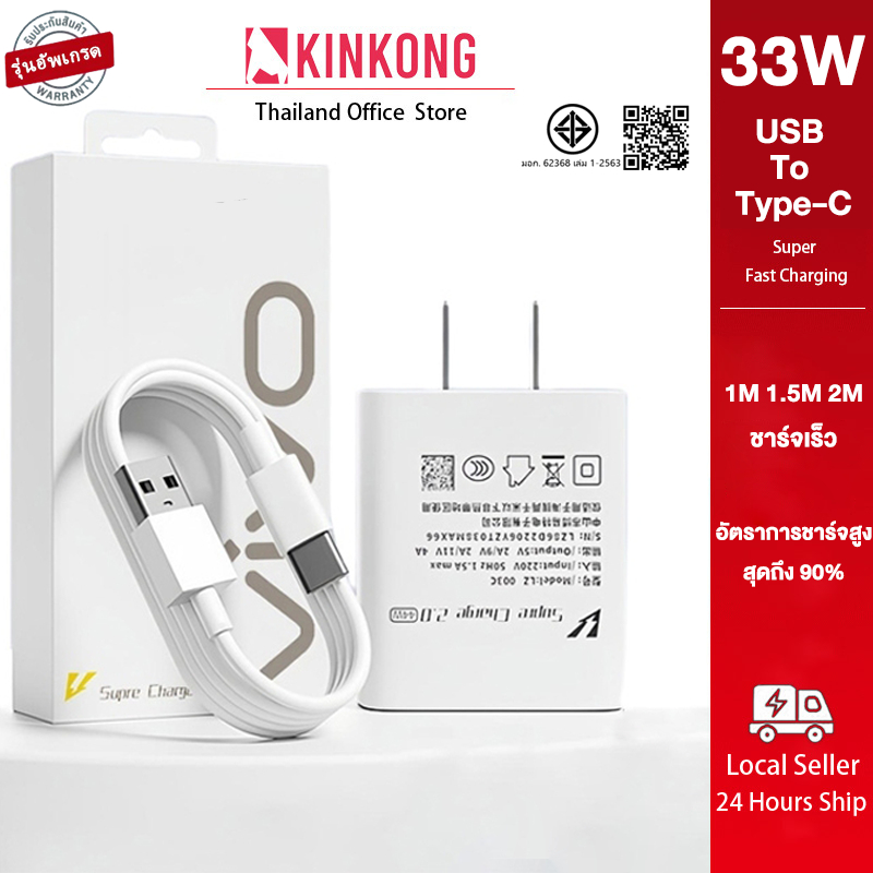 KINKONG 33W For VIVO หัวชาร์จ+สายชาร์จ USB to Type c vivo Fast Charger รองรับรุ่น V23E V23 V21 V20 V