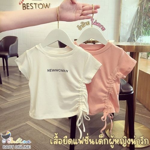 Babyonline(Y498)ล่าง2 (ส่งด่วน1วัน)เสื้อยืดแฟชั่นคอกลมแขนสั้นสีพื้นสำหรับเด็กผู้หญิงแต่งเชือกสุดน่ารัก ผ้าฝ้าย นิ่ม