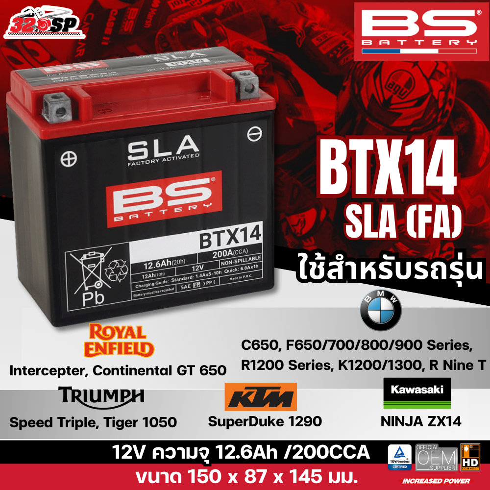 รับประกัน 18 เดือน!! แบตเตอรี่ BS BATTERY BTX14(SLA) 12.6A 200CCA ส่งไว!! 320SP