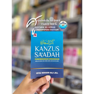 كتاب كنز السعادة Kitab Kanzus sa'adah 📔✨
