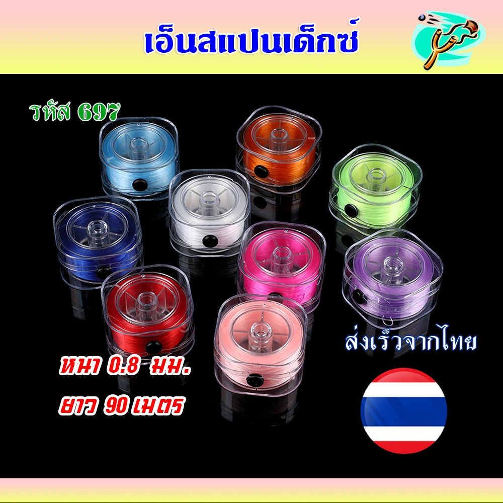 เอ็นสแปนเด็กซ์ spandex หนา 0.8 มม. ยาว 90 เมตร คุณภาพสูงแบนยืดหยุ่นสีสัน รหัส 697