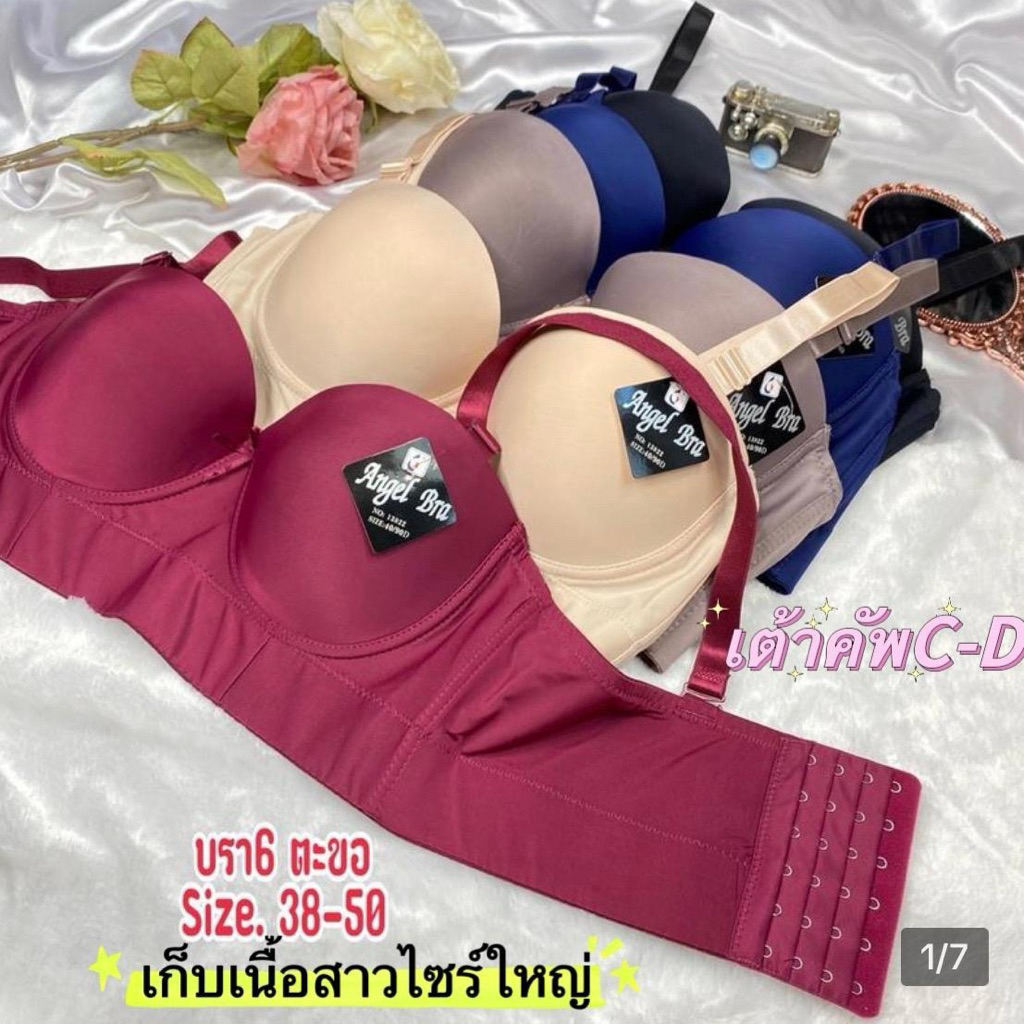 #138222*ไซร์ใหญ่บราเกาะอก6ตะขอ^ไซร์ 38-50 เก็บไขมันปลิ้นได้หมดจด