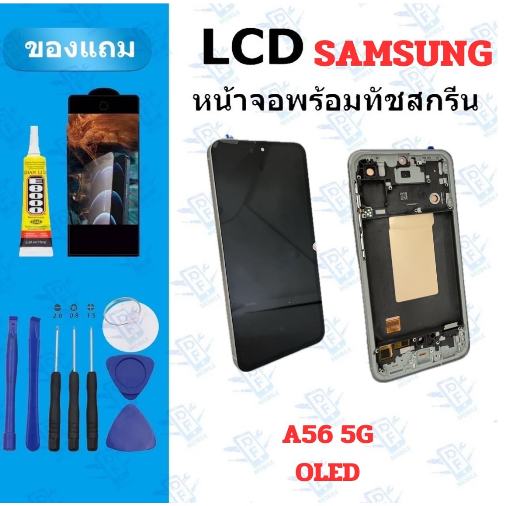 อะไหล่หน้าจอ LCD SamSung A56 5g (Oled) จอพร้อมโครง แถมฟิล์ม กาว ไขควง