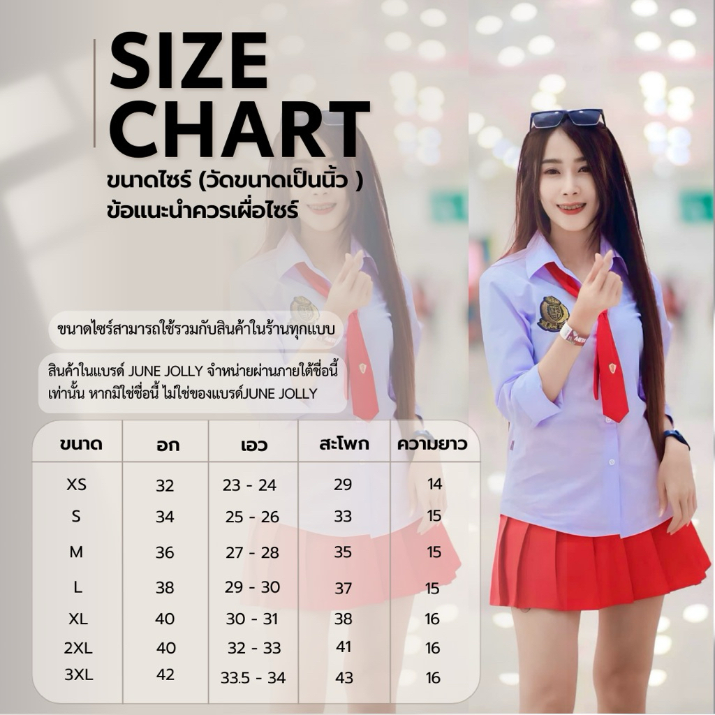 ชุดนักเรียนปาร์ตี้ รุ่น ม.ต้น