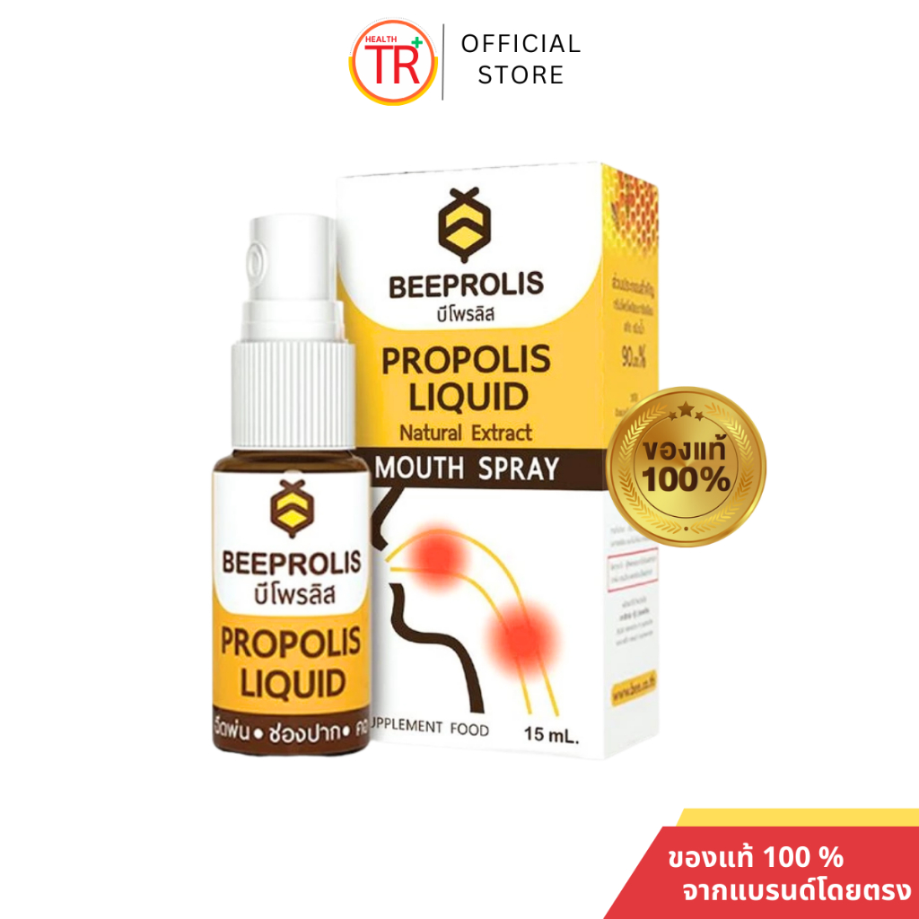 Beeprolis spray 15 ml บีโพลิสสเปรย์ ดูแลช่องปากและคอ หอม เย็น สดชื่น ทอนซิล สเปรย์เจ็บคอ ของแท้ Chiangmai Royal Jelly