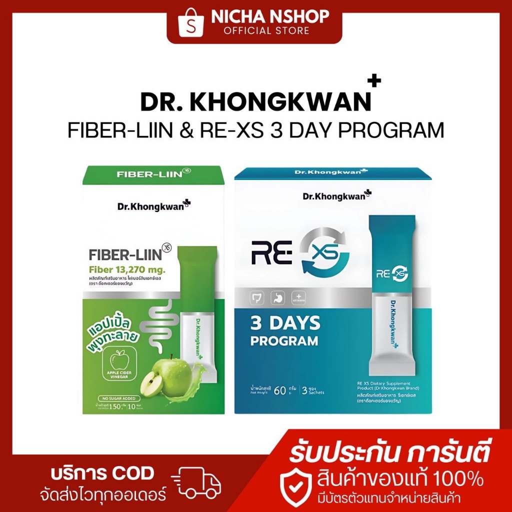 [RE XS รีเอกซ์เอส] ส่งไว ของแท้มีบัตรตัวแทน หมอของขวัญ คลีนระบบขับถ่าย พร้อมส่ง