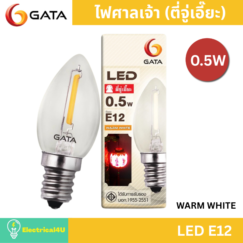 GATA ไฟศาลเจ้า (ตี่จู่เอี๊ยะ) LED 0.5W E12 แสงเหลือง