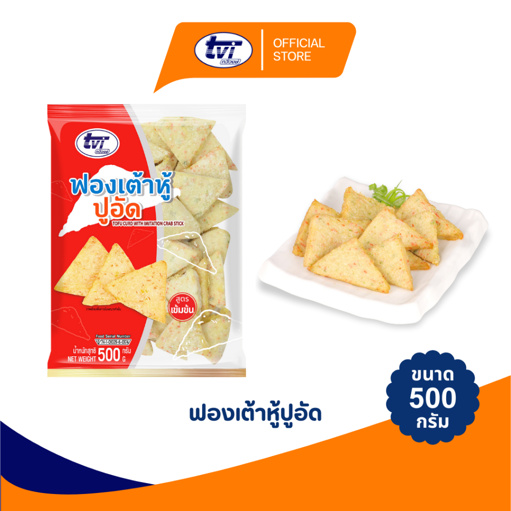 TVI ฟองเต้าหู้ปูอัด ขนาด 500 กรัม