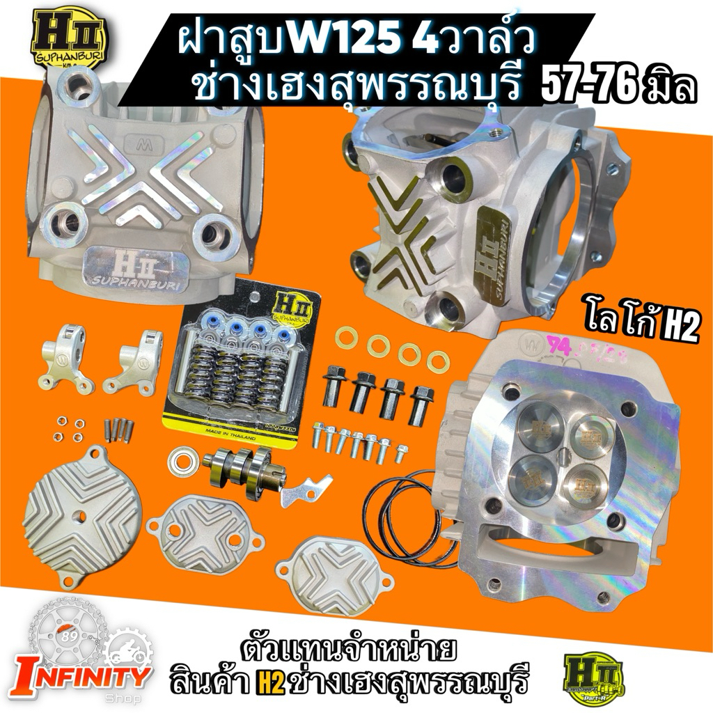 ฝาสูบ4วาล์ว สเป็ค57-76มิล เลเซอร์โลโก้H2 พร้อมเซ็ตซีๆเบ้าฝาCNC ช่างเฮงสุพรรณบุรี