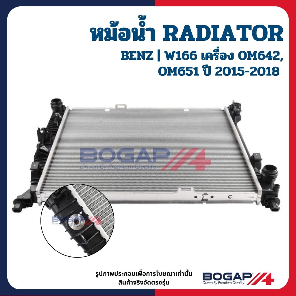 MERCEDES BENZ หม้อน้ำ W166 เครื่อง OM642, OM651 ปี 2015-2018 | BOGAP เบนซ์ 995001303