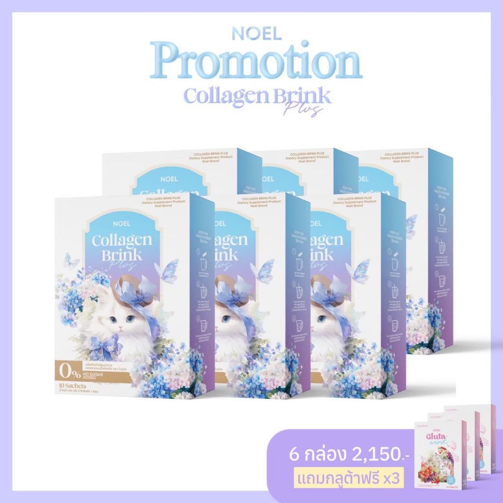 Noel collagen โนเอล คอลลาเจน ลดสิว ผิวขาวกระจ่างใส (10 ซอง/กล่อง)