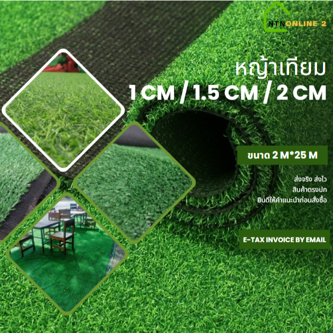 หญ้าเทียมปูพื้น ตกแต่งร้าน/จัดงาน (มีทั้งสีเขียวและสีดำ) ขนาด 1cm/1.5cm/2cm