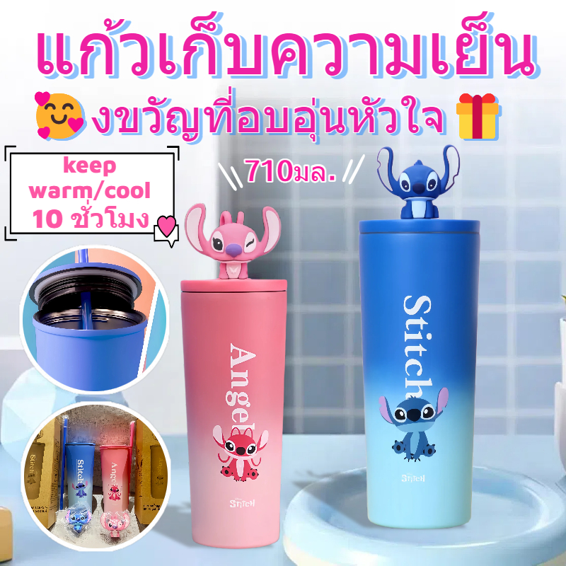 แก้วเก็บความเย็น Stitch ถ้วยเก็บความร้อน เก็บความเย็น เก็บความร้อน 8-12ชม.มาพร้อมหลอดดูด ความจุขนาดใ