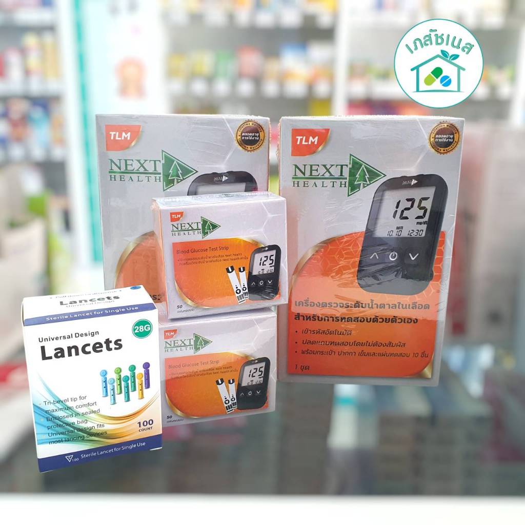 เครื่องตรวจน้ำตาล Next health ครบชุด , แผ่นตรวจน้ำตาล, เข็มเจาะน้ำตาล เบาหวาน  ของแท้สั่งตรงจากบริษั